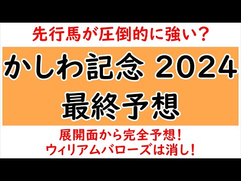 天皇賞(春)2024最終予想 展開予想からサリエラ＆テーオーロイヤルは消し！【天皇賞(春)2024】