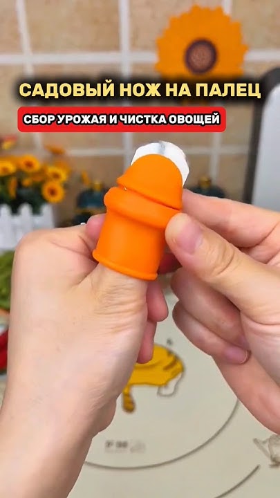 Садовый нож на палец. Супер находка для сбора урожая и чистки овощей ...
