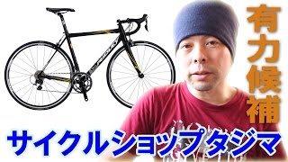 【自転車】CANNONDALE！MERIDA！扱い色々なサイクルショップタジマさんにお邪魔してきました！私が気に入ったのは・・・