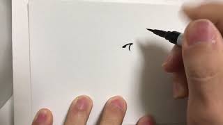 ひらがな6文字で描いたチュン太郎