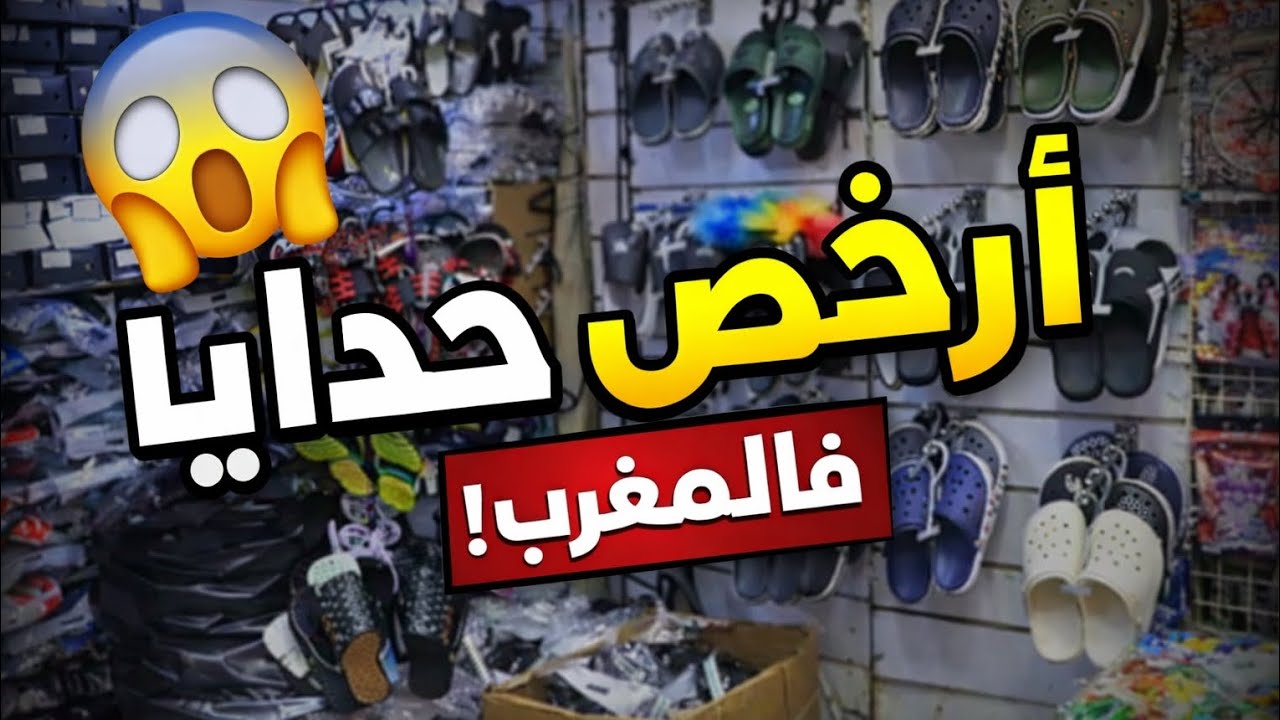 😱 أرخص حدايا فالمغرب… الثمن صادم