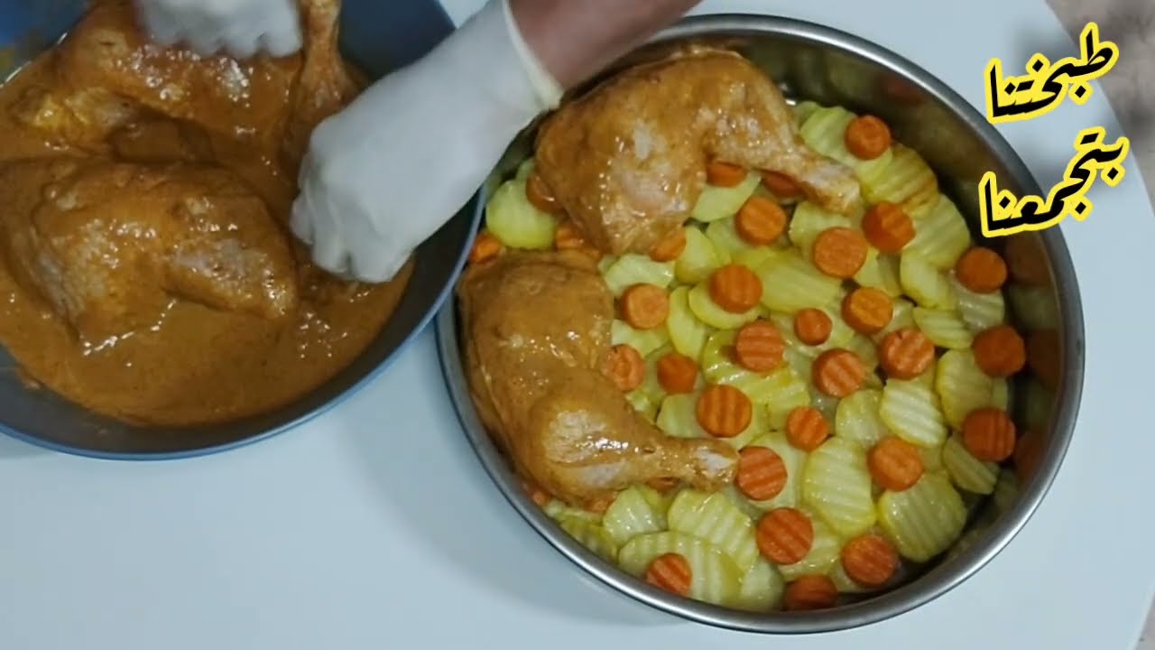 صينية البطاطا بالدجاج مع الحمض والثوم بطعم لا يوصف / طبختنا بتجمعنا مع الشيف برهان 🌹