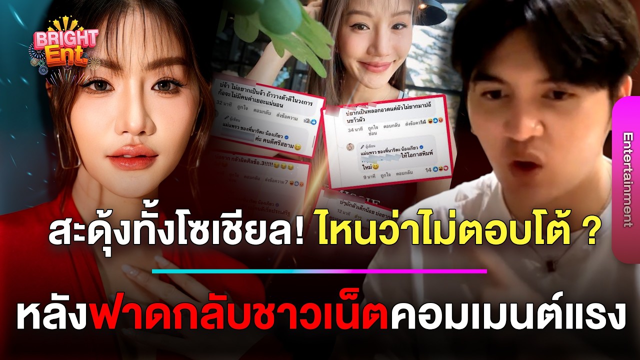 สะดุ้งทั้งโซเชียล! 