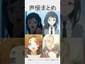 春夏秋冬代行者 声優まとめ 2/『春夏秋冬代行者 春の舞』 #shorts