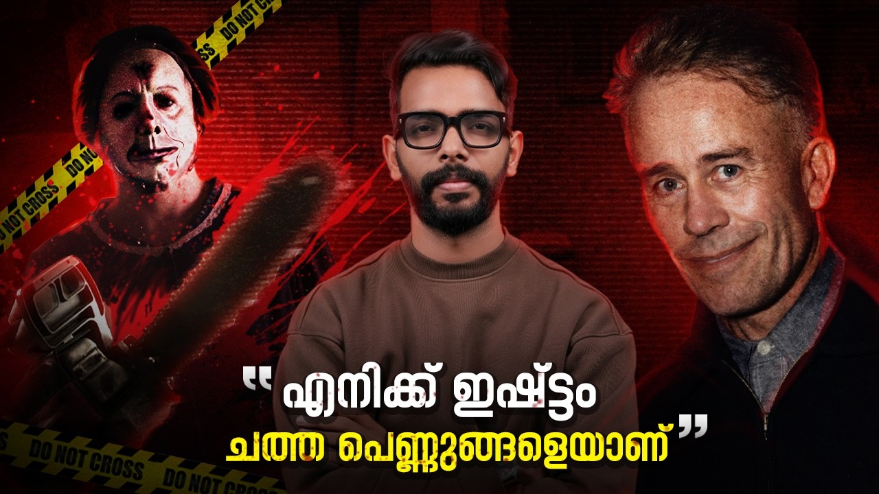 വീടിനുള്ളിൽ പോലീസിനെ കാത്തിരുന്ന ആ ഭീകര കാഴ്ച! | Ed Gein: The Real Psycho | Crime Storie