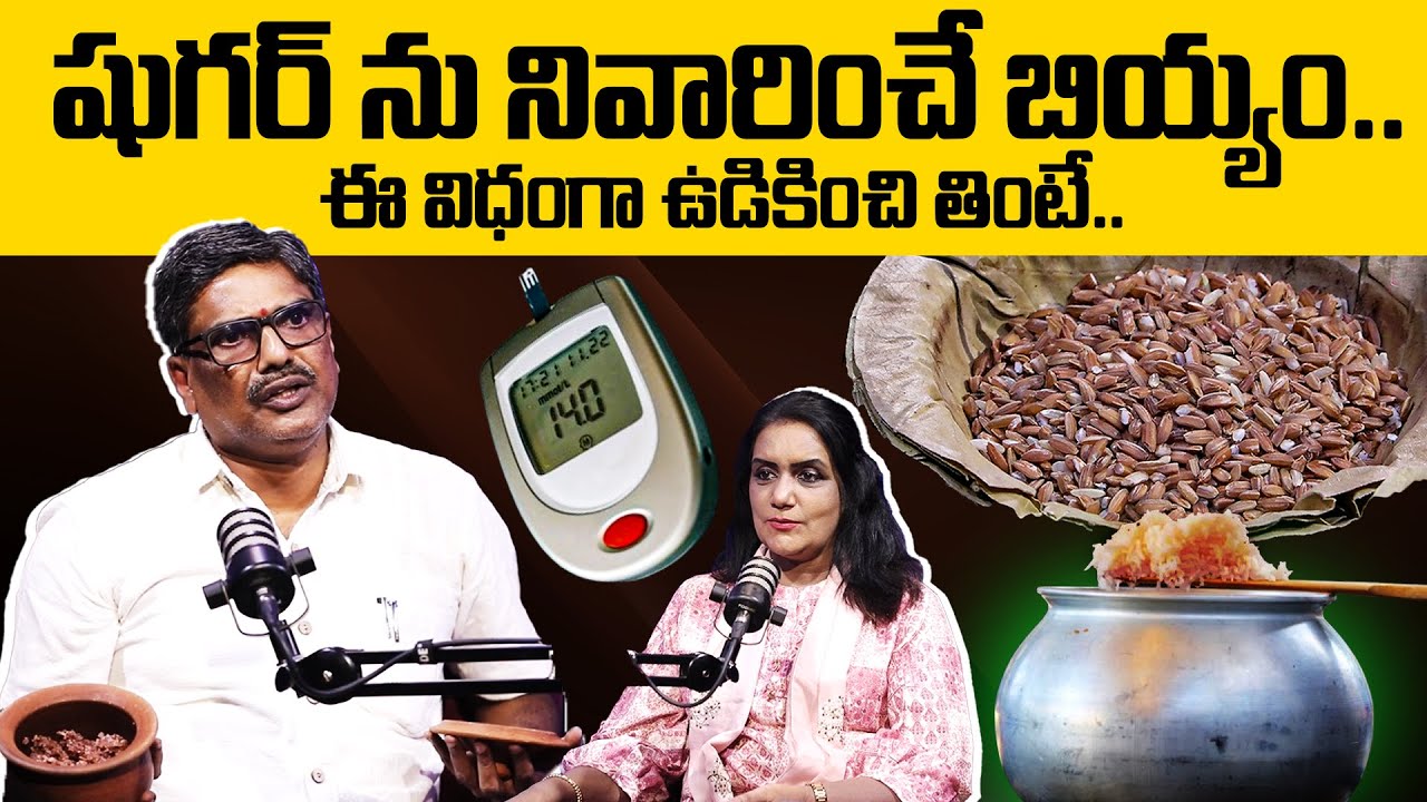 Surendra Sali Rice షుగర్ ను నివారించే బియ్యం | Best Rice For Diabetic Patients | Surendra ...
