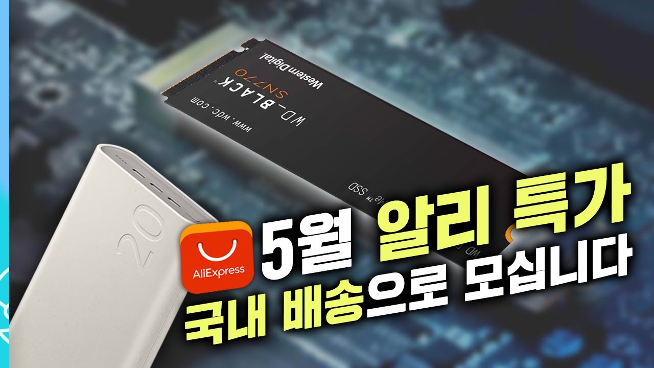 [2024/05] 짧고 굵게 갑니다💪 알리익스프레스 특가