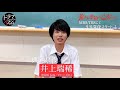 【公式】ドラマ「荒ぶる季節の乙女どもよ。」典元泉役　井上瑞稀さん　意気込みコメント