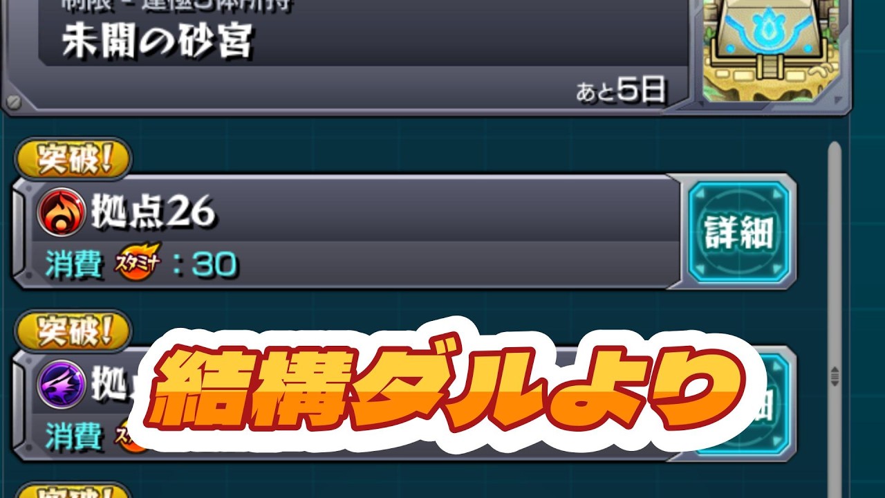 未開の砂宮拠点26をやる【モンスト】