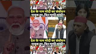 | Address to the Nation | Modi Statement on the Opposition | Modi Address to the Nation |
