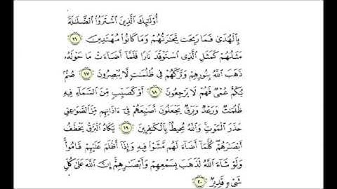 للحفظ سورة البقرة من الآية 16 الى الآية 20 مكررة