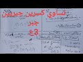 تساوي كسرين جبريين جبر 3ع