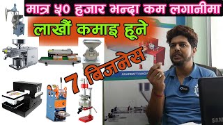 Small Investment Business Idea  in Nepal II Changing Nepal II Jankari Kendra