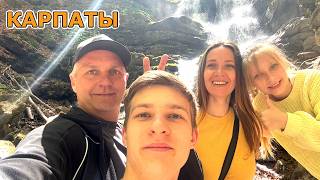 КАРПАТЫ 🌲 Тима и Эмма поднимаются на гору Пилипец и водопад Шипот ВЛОГ