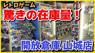 驚きのレトロゲーム在庫量！京都の開放倉庫山城店に潜入！