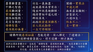 惟智薰法香心得20230817靜思法髓妙蓮華1346集