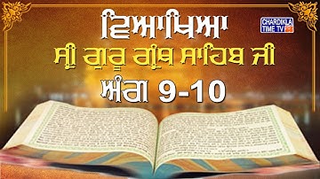 Sri Guru Granth Sahib Ji Vyakhya | Ang 9-10 | Sehaj Path | Katha by Giani Sahib Singh Ji Markanda