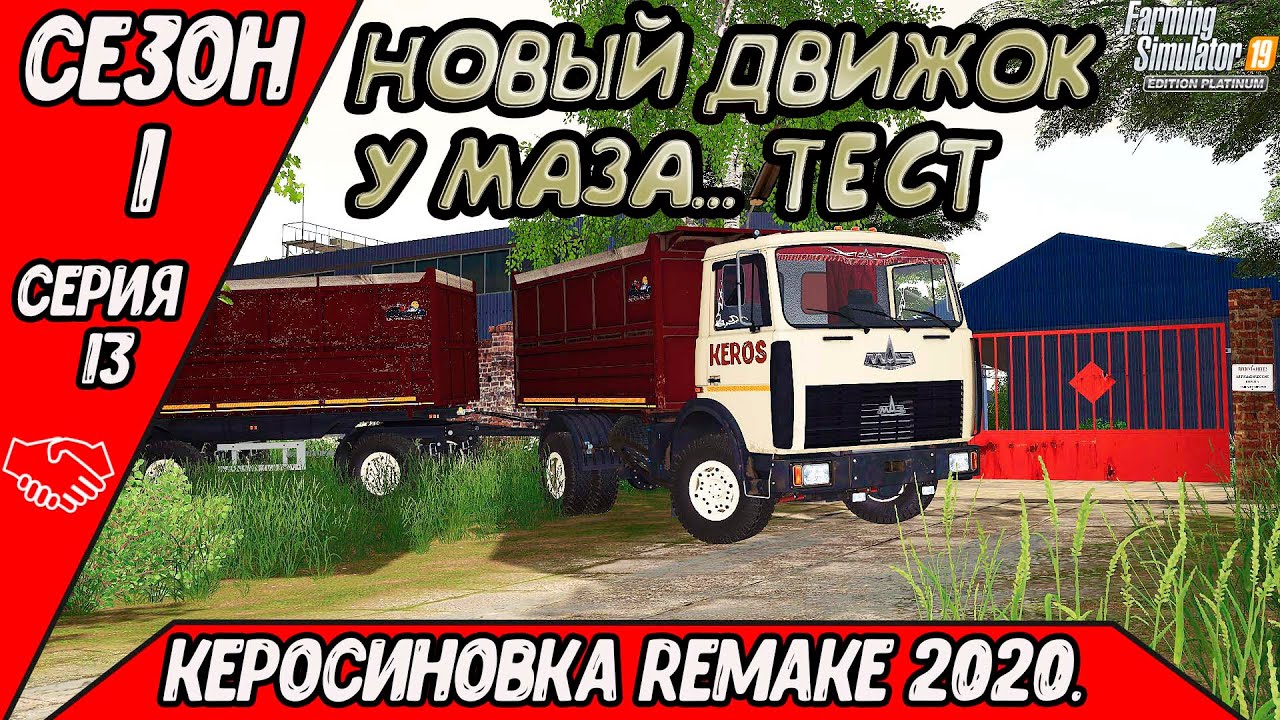 Новые разработки маза