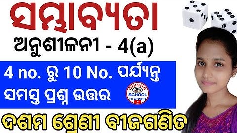 10th Class Probability ||  10th Class Anusilani 4a 4,5,6,7,8,9 & 10 No. || Odisha School Classes