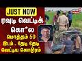 Puducherry rowdy murder case today | ரவுடி வெட்டிக் கொலை..  50 இடத்தில் கொடூரமாக விழுந்த வெட்டு