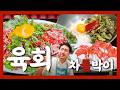 고기로 고기를 싸 먹는다? 종로에서 만난 미친 조합『고독한 육회 X 차돌박이』(KOR/JPN sub)【종로 맛집】
