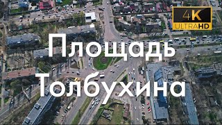 Площадь Толбухина Одесса Аэросъёмка 4К