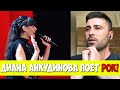 Диана Анкудинова - Путь | "Рок-хит" | Реакция | Reaction