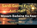 Sardi Garmi Kyun Aati Hai? | Mosam Kyun Badalte Hain | Science in Urdu/Hindi ?