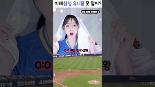 우리 팀 유니폼 입고싶어요..#shorts