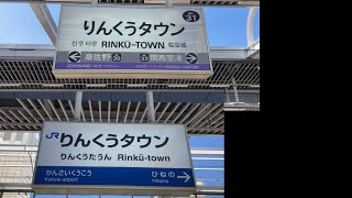 駅の記録154 JR関西空港線・南海空港線 りんくうタウン駅(2024/01/09)