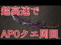 中級者推奨！？超高速周回　ディスペアー剣聖のススメ【グラブル】