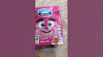 ابطال قصر المغامرات سبيستون حليب السعوديه المنكه حليب سبيستون عصير فراولة موزه شوكولاتة فانيلا 