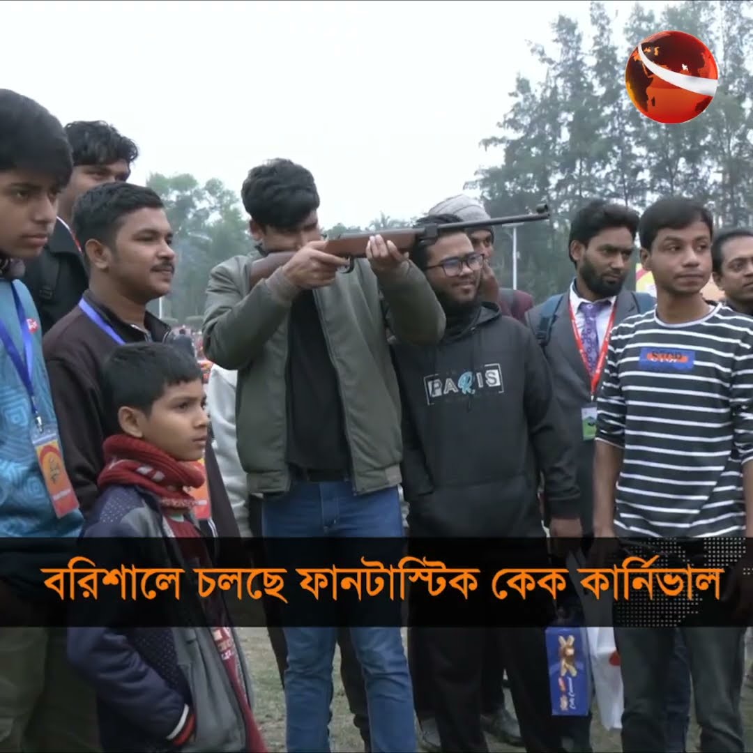 বরিশালে  চলছে ফানটাস্টিক কেক কার্নিভাল | Channel 24