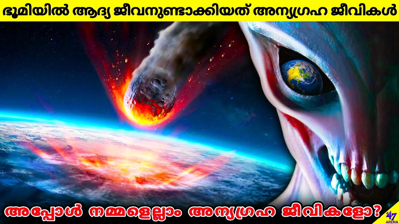 Panspermia Theory | Aliens Created Life On Earth | Facts Malayalam | 47 ARENA