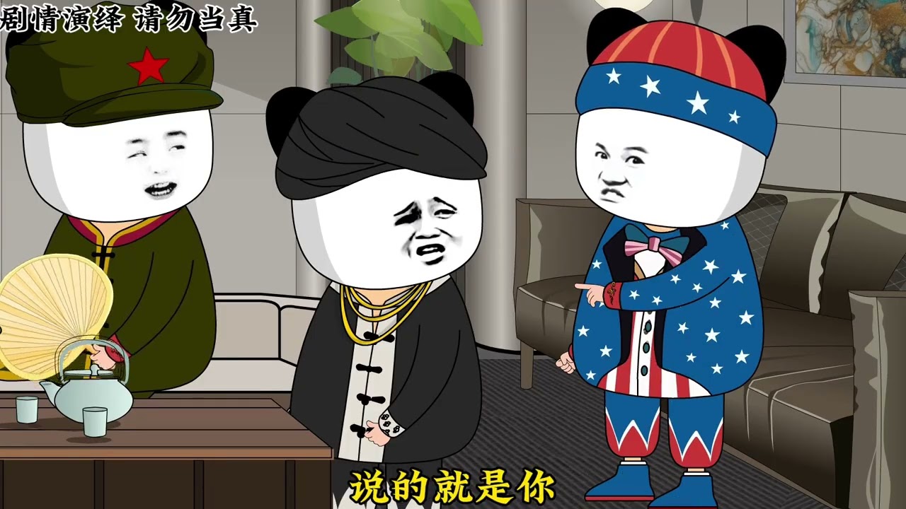 《 亞洲頻道 之 “大戲連臺，太上頭！”》#二次元 #藍星那些事 #地球村 #沙雕動畫