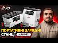 Зарядні станції Sako Alpha-ESS 500W та 1000W – огляд 1kWh та 2kWh LiFePO4 станцій