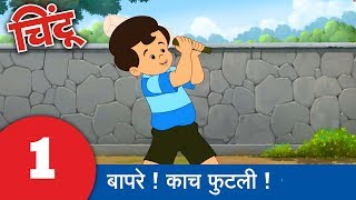 Chintoo Animation 1 Chintoo Plays Cricket Chintu चट