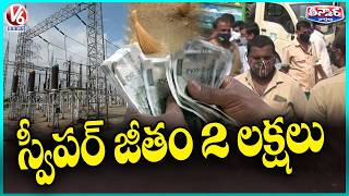 Electricity Department Sweeper Draws ₹2 Lakh Monthly Salary In Hyderabad | V6 Teenmaar screenshot 3