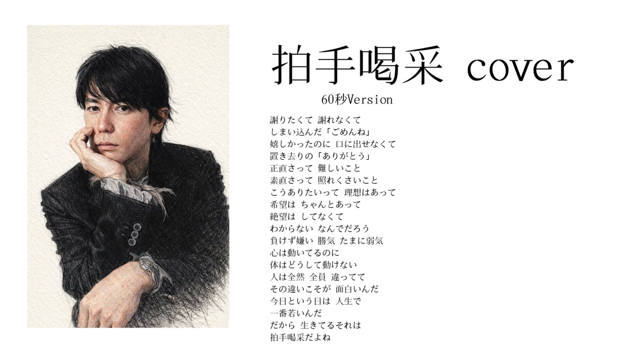 福山 雅治 歌詞