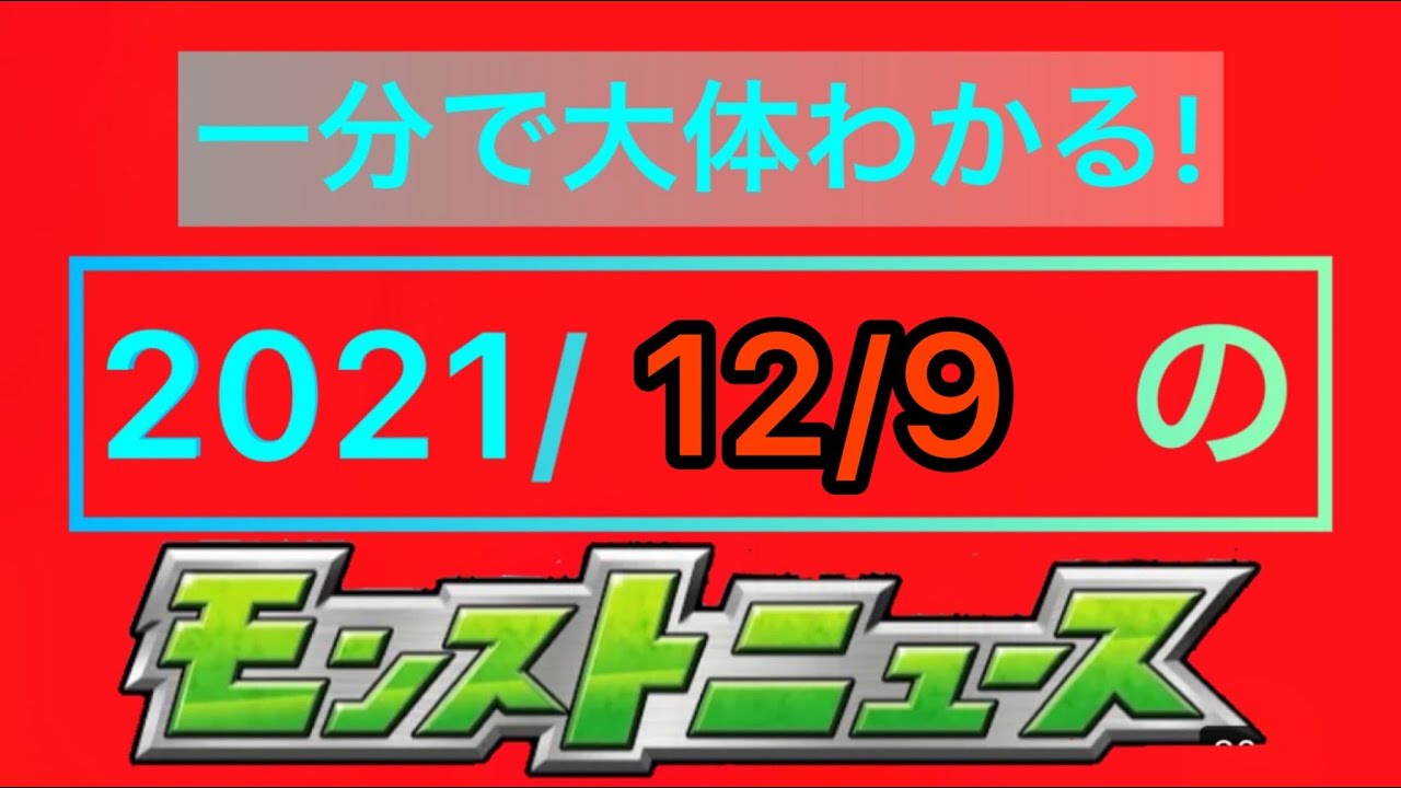 今週 12 9 のモンストニュースまとめ Ver 22 2アプデ情報 書庫追加 激獣神限定新キャラ帰蝶 ムソルグスキー獣神化 茨木童子獣神化 改 Youtube