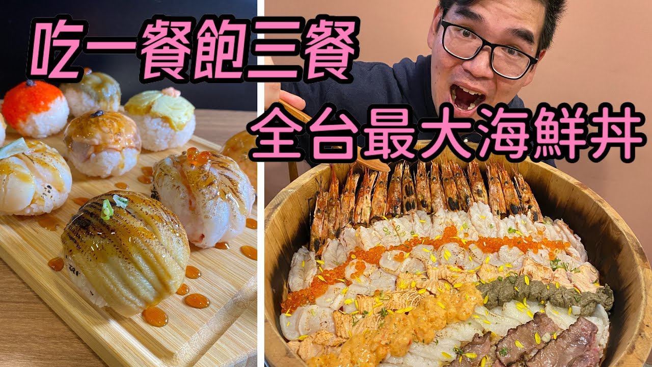 台南餓男食堂｜巨無霸海鮮丼飯份量驚人、九顆握壽司比一般大兩三倍