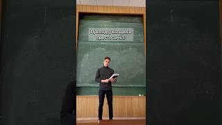 Трудности обучения #препод #студенты #универ #юмор