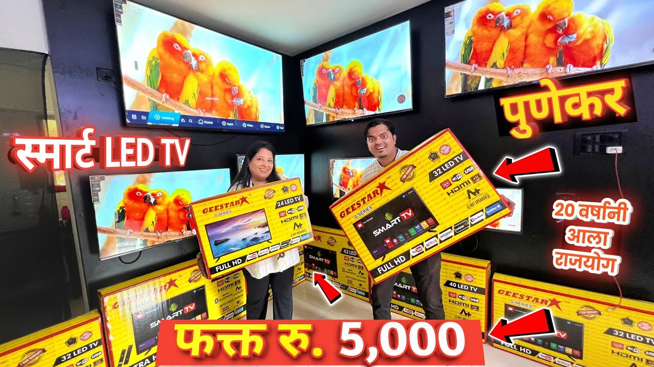🔴पुणेकर फक्त 5,000 ला🔥New LED TV विकायला Cheapest LED TV Market In