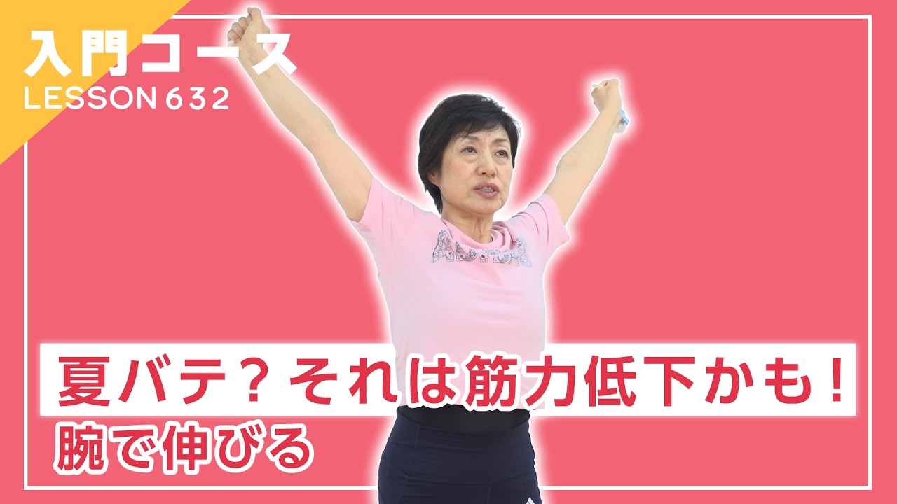 This Week's Online Kikuchi Exercise: Introductory Course ⑦ - YouTube