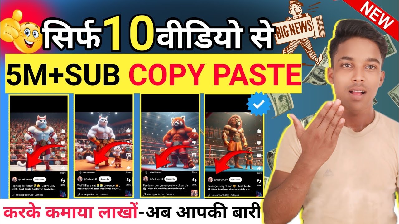 🤓 सिर्फ 10 वीडियो से 5M+ SUB सिर्फ Copy Paste करके जल्दी देखो | Copy ...