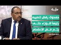 حسن إسماعيل الدوائر الدولية تصنع العميل داخل أي بلد بما يخدم مصالحها وحمدوك نموذج سيء لهذا الدور حسن إسماعيل الدوائر الدولية تصنع العميل داخل أي بلد بما يخدم مصالحها وحمدوك نموذج سيء لهذا الدور