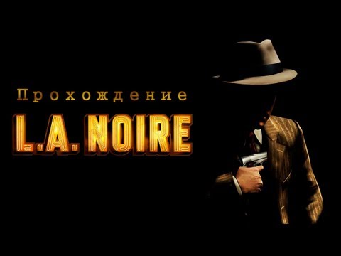 Видео: LA Noire - Выговор