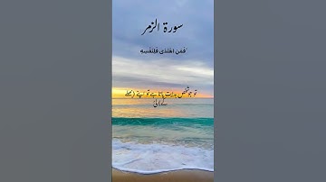 سورة الزمر #foryou #quotes #surahyasinmubinkitakrar #islamicscripture #bayan