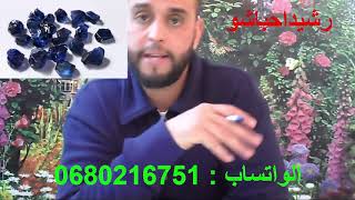 انواع الاحجار الكريمة التي توجد بميدلت