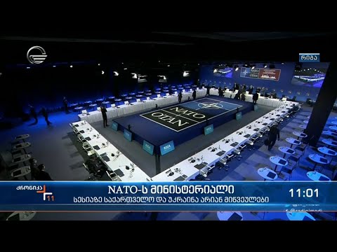 ნატო-ს მინისტერიალი